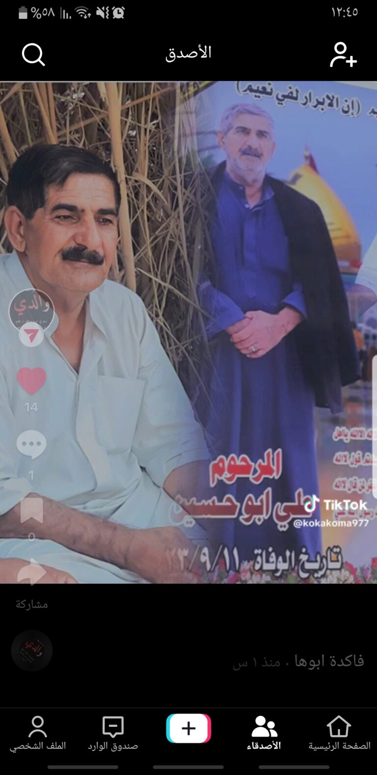 Screenshot ٢٠٢٣١١٠٢ ٠٠٤٥٥٧ TikTok 1 1 768x1579